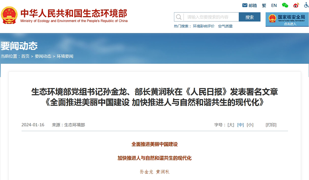 1705458771114678.jpg 文章《全面推進美麗中國建設 加快推進人與自然和諧共生的現代化》